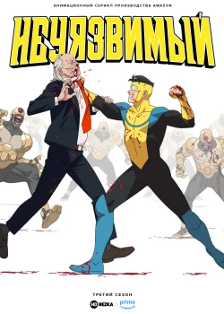 Неуязвимый смотреть онлайн